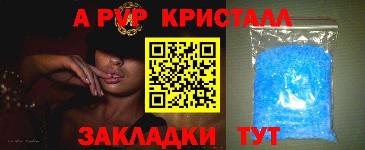 Альфа ПВП кристаллы  Вход с VPN  купить   Alpha-PVP крисы CK  Алексеевка  Альфа ПВП Crystall 