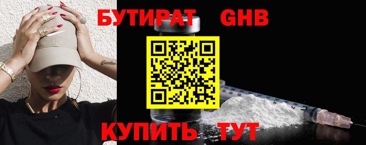 Алексеевка  БУТИРАТ бутик  Вход с VPN 