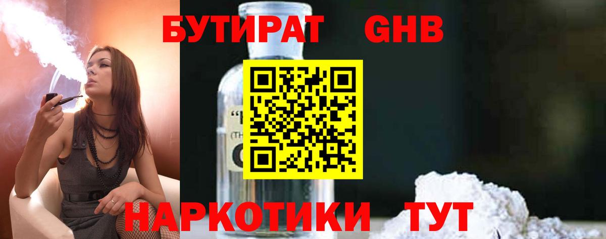 БУТИРАТ Butirat Алексеевка