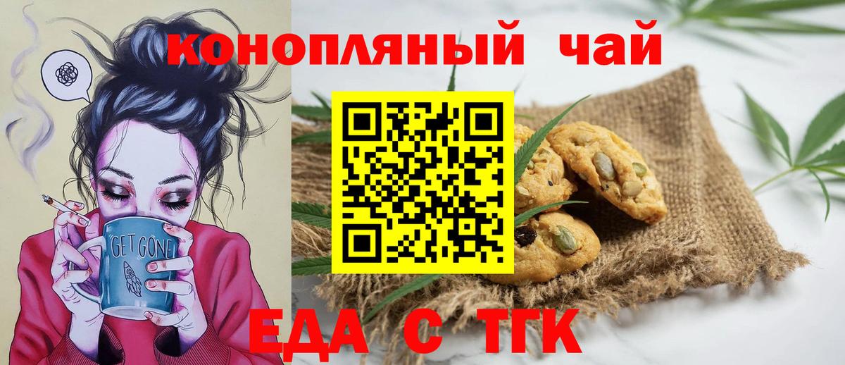 Печенье с ТГК конопля  Вход с VPN  Алексеевка 
