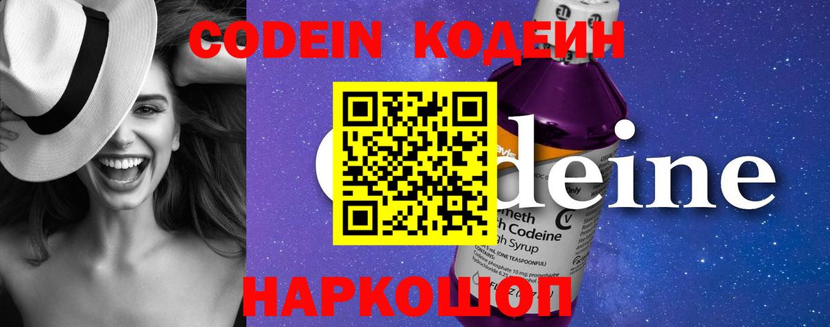 Codein Purple Drank Алексеевка