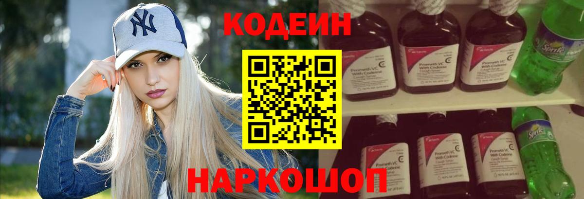 цена   Вход с VPN  Алексеевка  Кодеиновый сироп Lean Purple Drank 