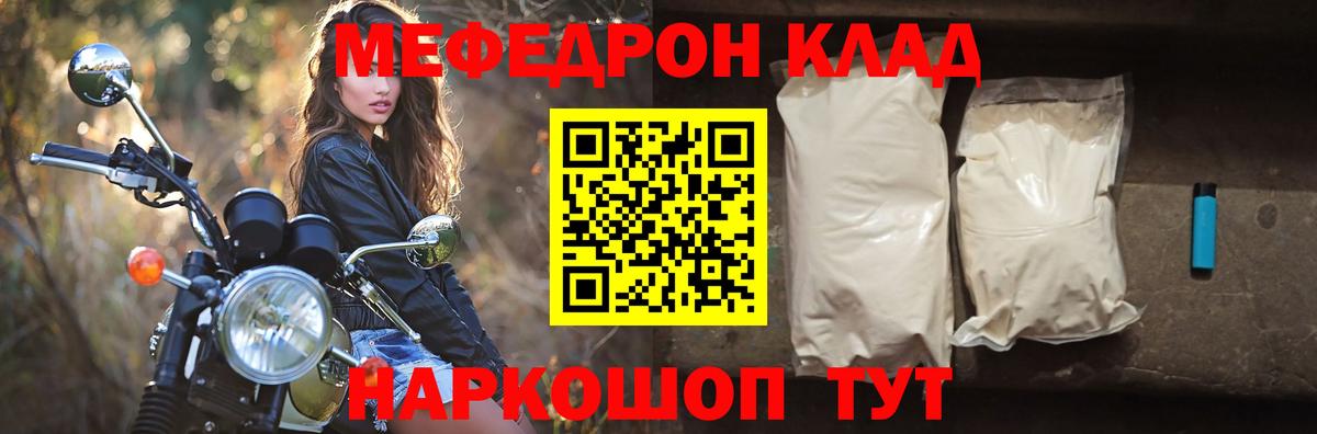 Меф мяу мяу мука Алексеевка