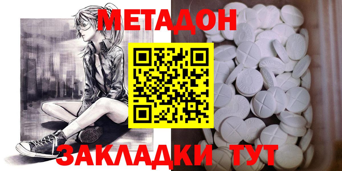 МЕТАДОН кристалл Алексеевка