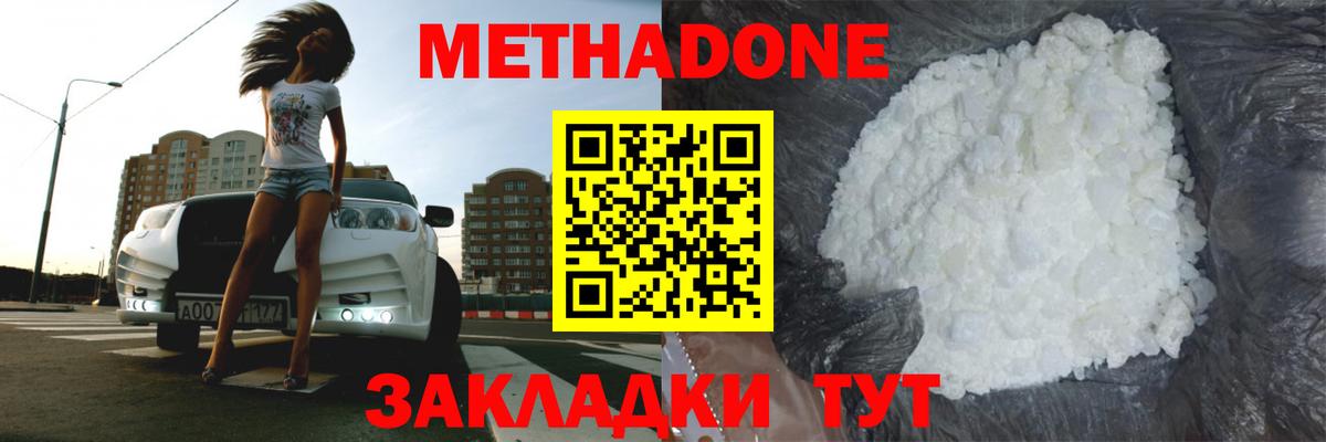 МЕТАДОН белоснежный  Вход с VPN  Алексеевка 